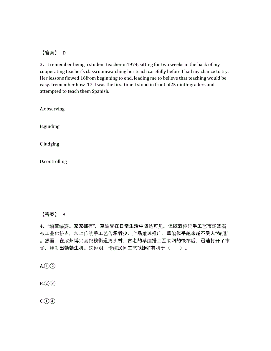 备考2025广东省韶关市浈江区中学教师公开招聘模考模拟试题(全优)_第2页