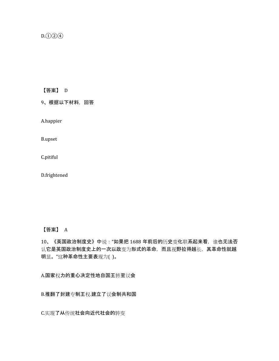 备考2025广东省韶关市浈江区中学教师公开招聘模考模拟试题(全优)_第5页