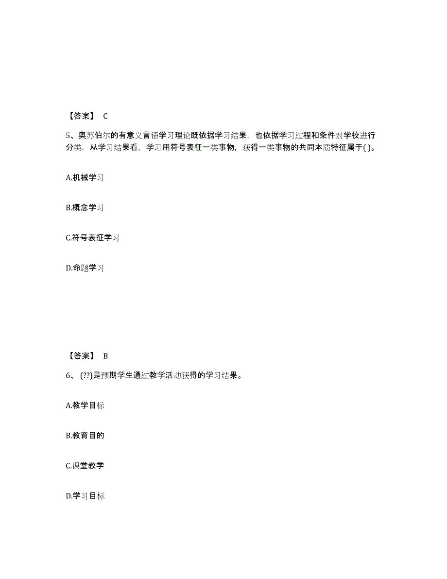 备考2025安徽省蚌埠市固镇县中学教师公开招聘考试题库_第3页