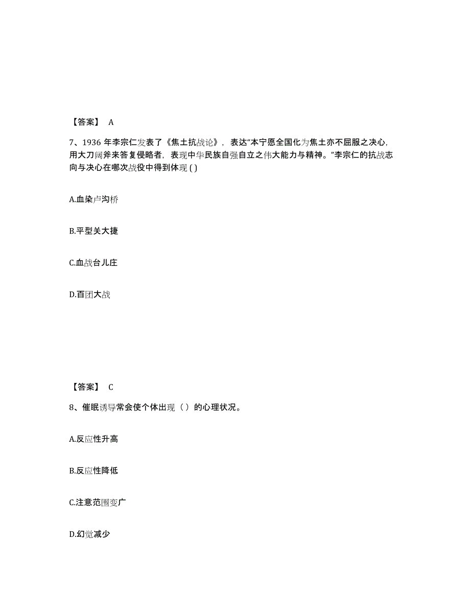 备考2025安徽省蚌埠市固镇县中学教师公开招聘考试题库_第4页