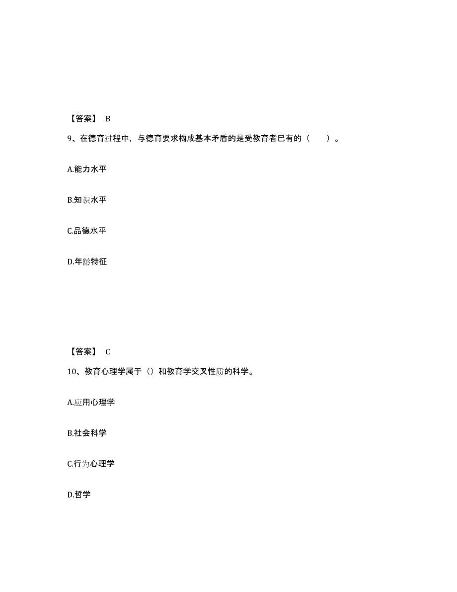 备考2025安徽省蚌埠市固镇县中学教师公开招聘考试题库_第5页