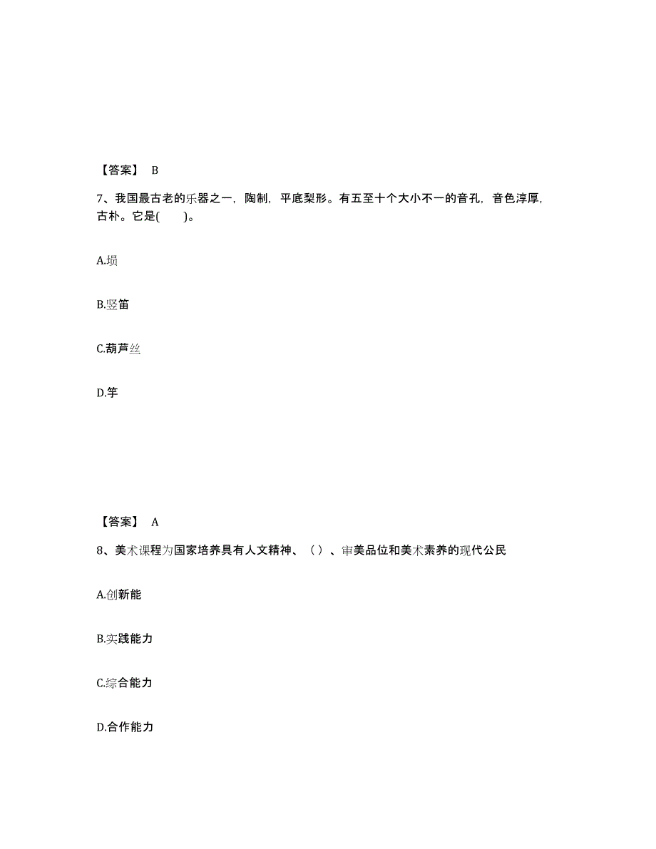 备考2025山东省青岛市四方区中学教师公开招聘自测模拟预测题库_第4页