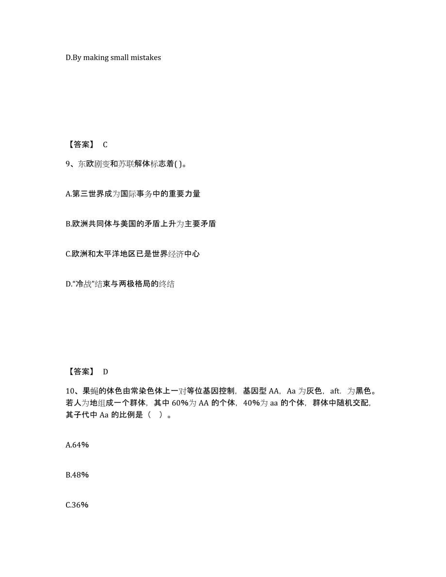 备考2025安徽省芜湖市繁昌县中学教师公开招聘自测模拟预测题库_第5页