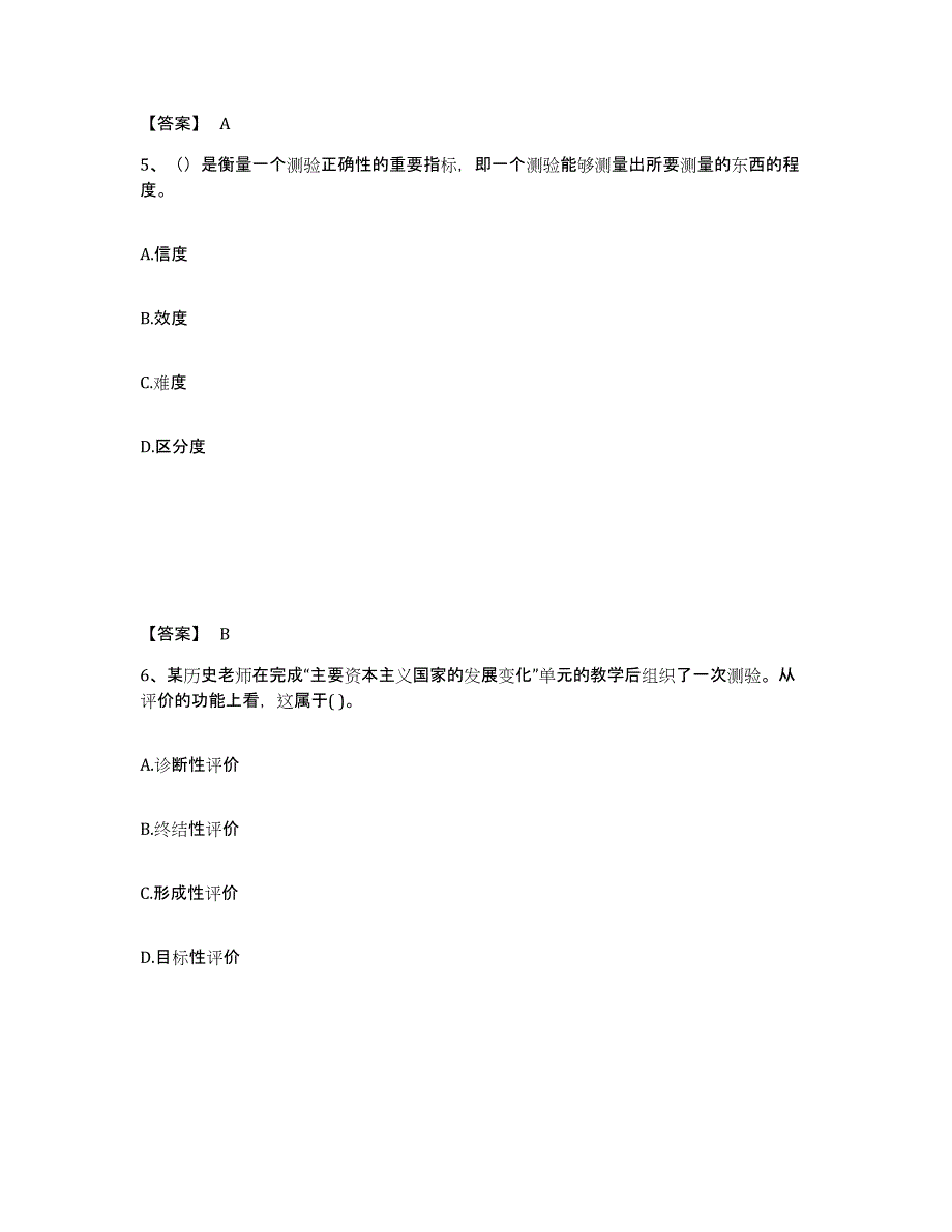 备考2025广西壮族自治区来宾市合山市中学教师公开招聘真题练习试卷B卷附答案_第3页