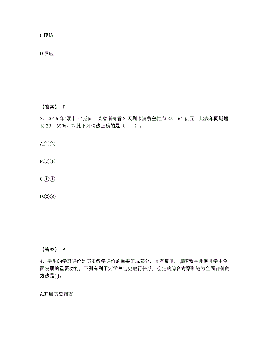 备考2025山西省晋城市沁水县中学教师公开招聘考前冲刺模拟试卷B卷含答案_第2页