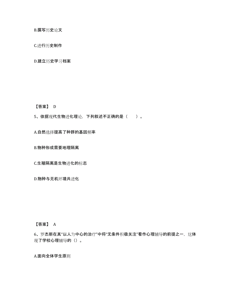 备考2025山西省晋城市沁水县中学教师公开招聘考前冲刺模拟试卷B卷含答案_第3页