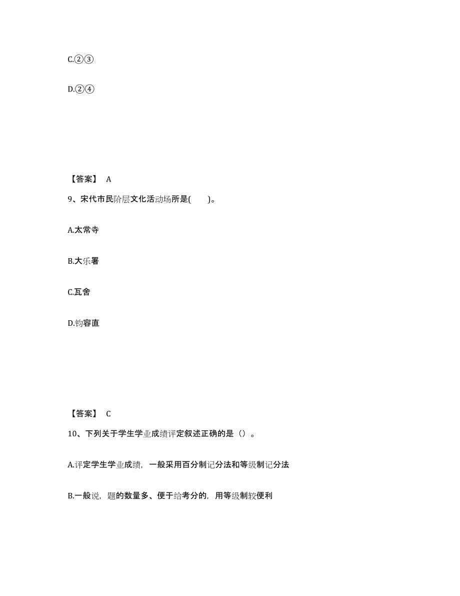 备考2025山东省潍坊市青州市中学教师公开招聘自测模拟预测题库_第5页