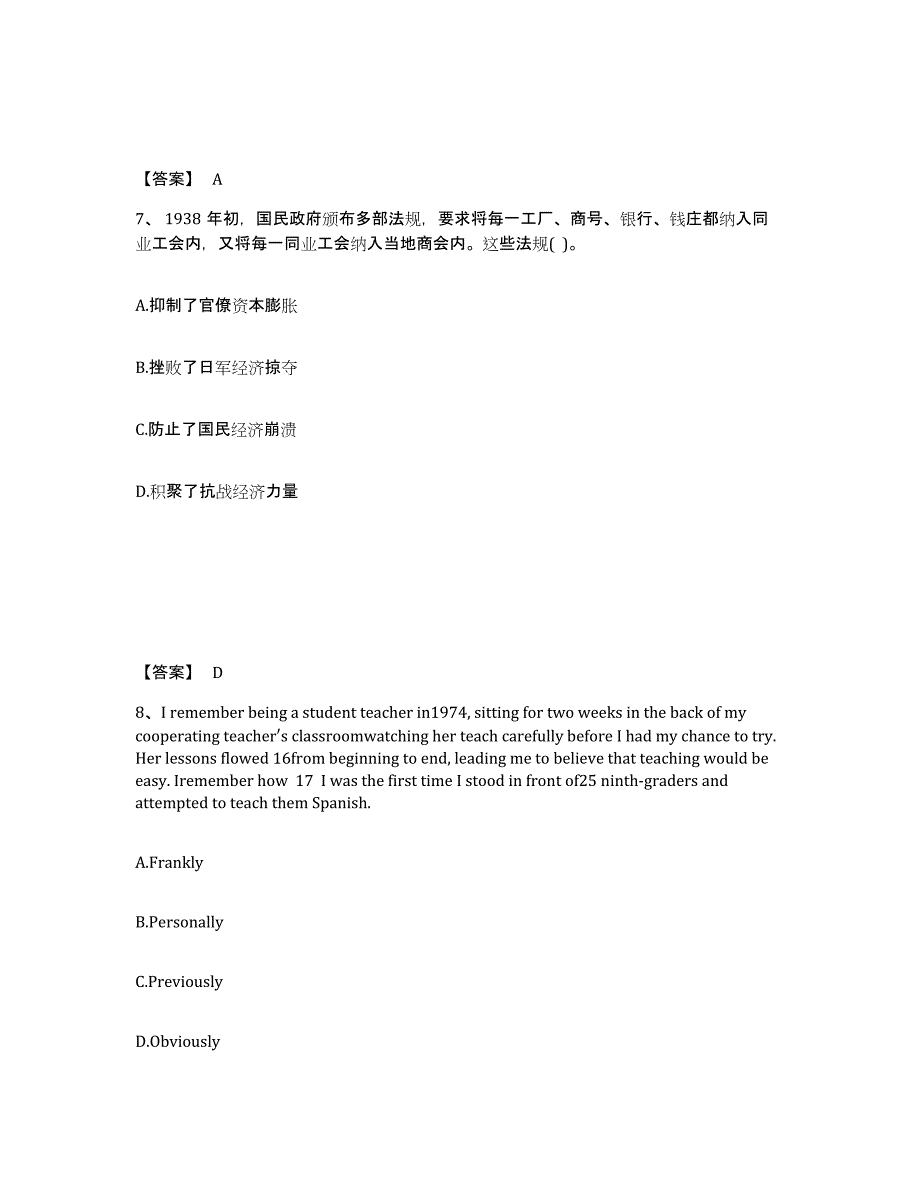 备考2025安徽省蚌埠市淮上区中学教师公开招聘自我检测试卷B卷附答案_第4页