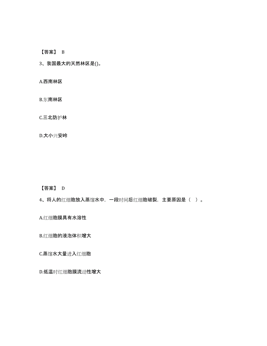 备考2025山西省长治市长子县中学教师公开招聘练习题及答案_第2页