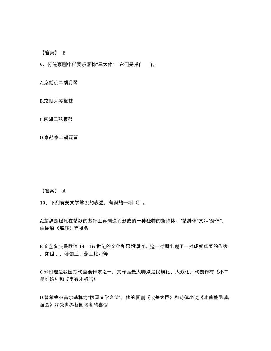 备考2025广东省惠州市博罗县中学教师公开招聘全真模拟考试试卷B卷含答案_第5页