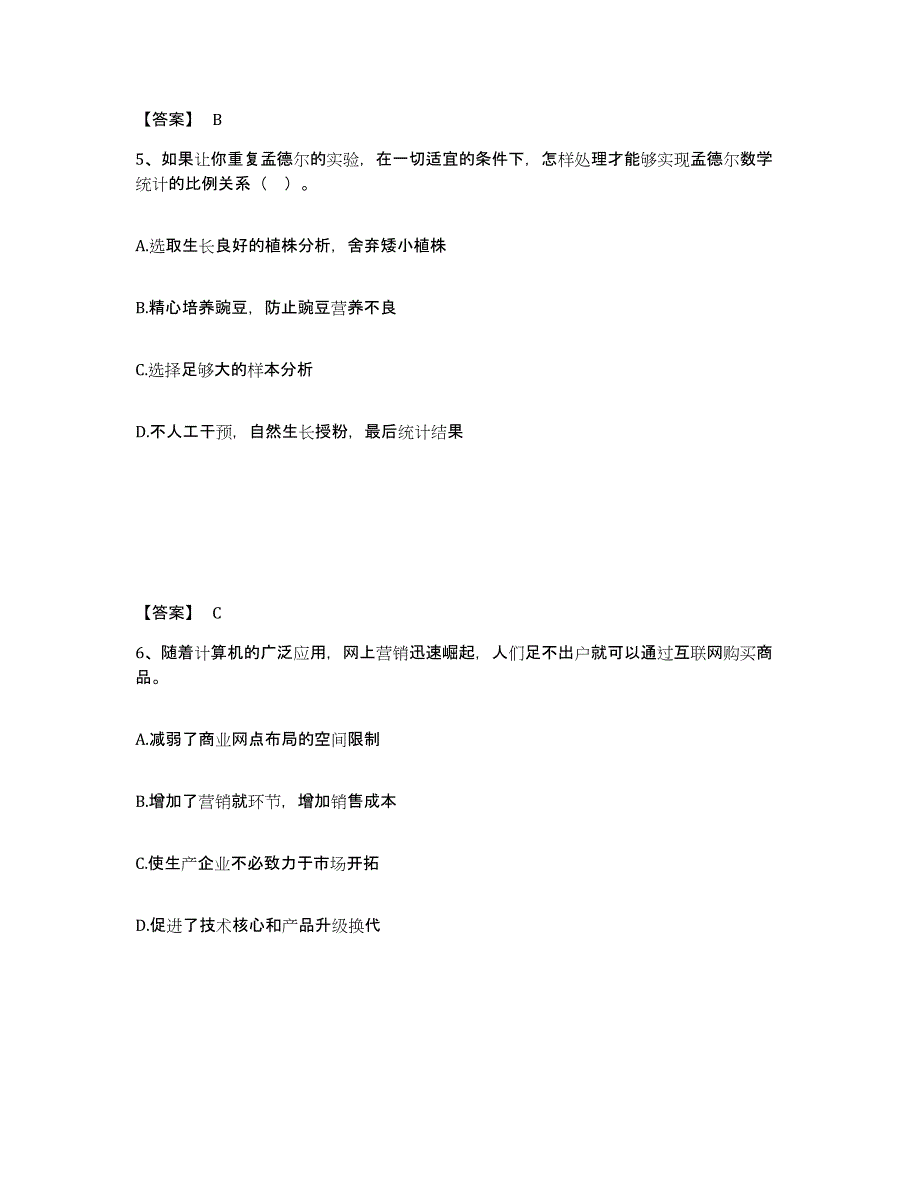 备考2025山东省威海市荣成市中学教师公开招聘高分通关题型题库附解析答案_第3页