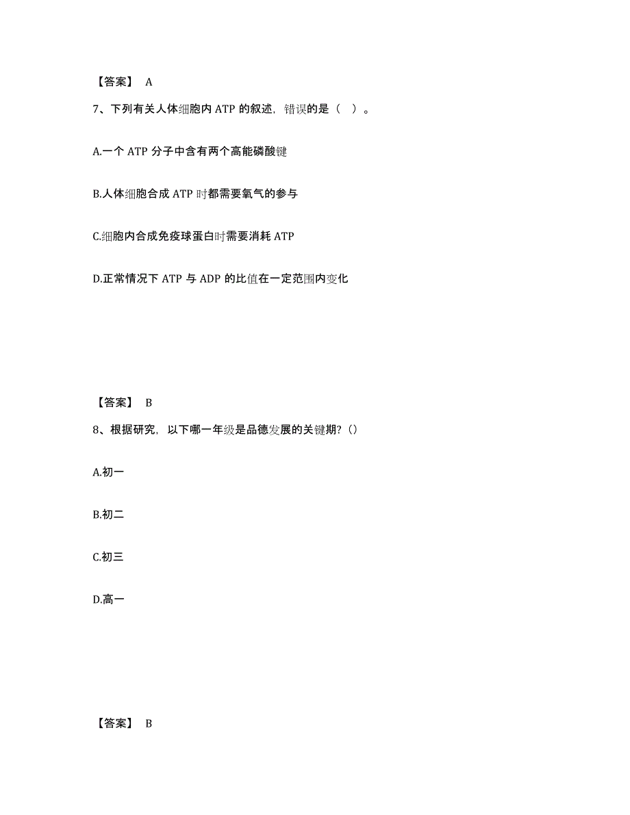 备考2025山东省威海市荣成市中学教师公开招聘高分通关题型题库附解析答案_第4页