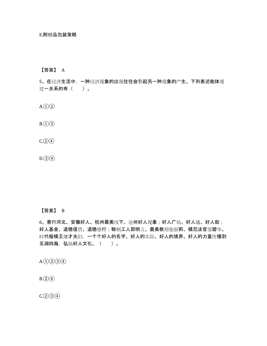 备考2025山东省德州市庆云县中学教师公开招聘综合检测试卷B卷含答案_第3页