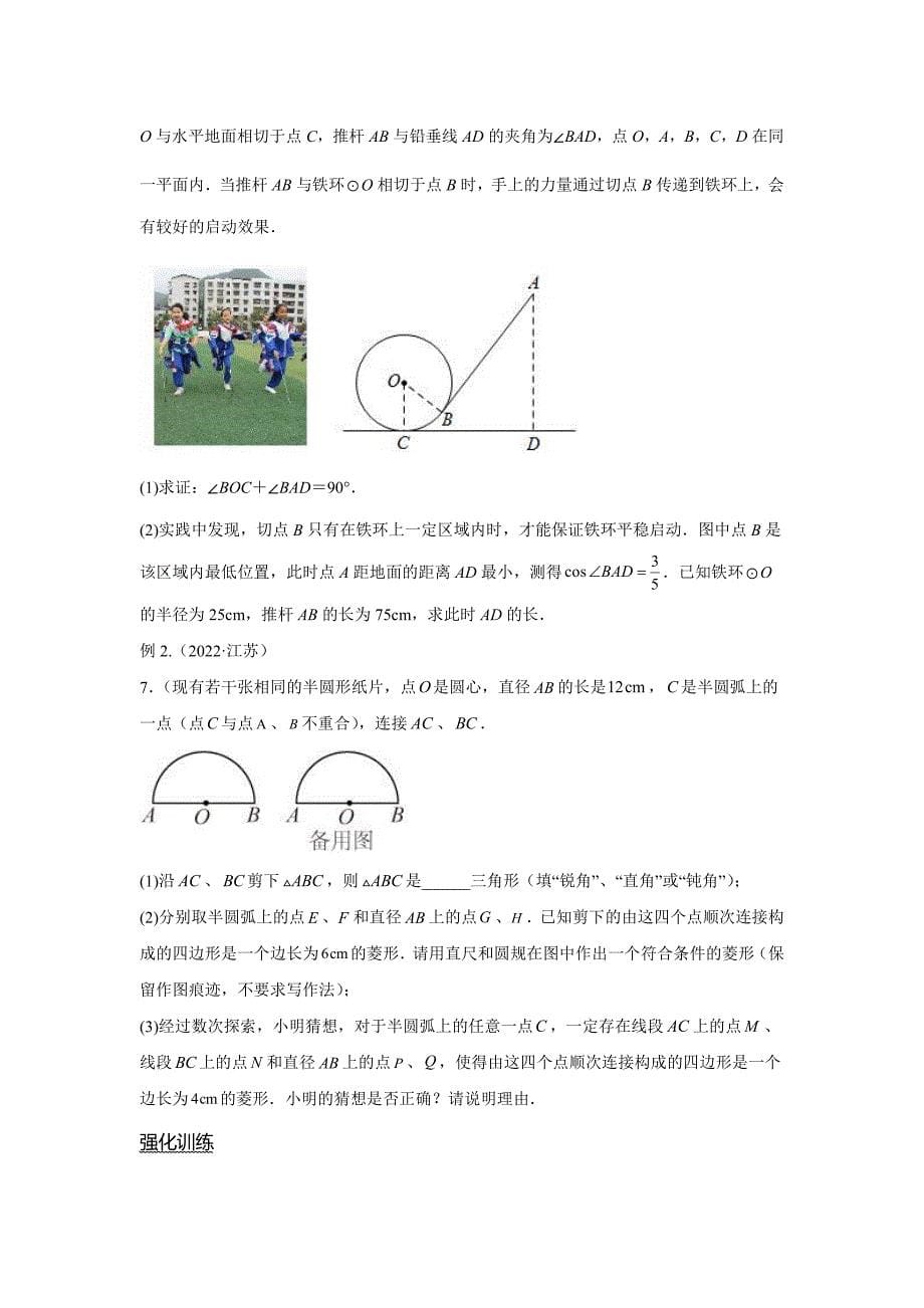 2024年中考数学考前冲刺复习专题05圆的综合应用_第5页