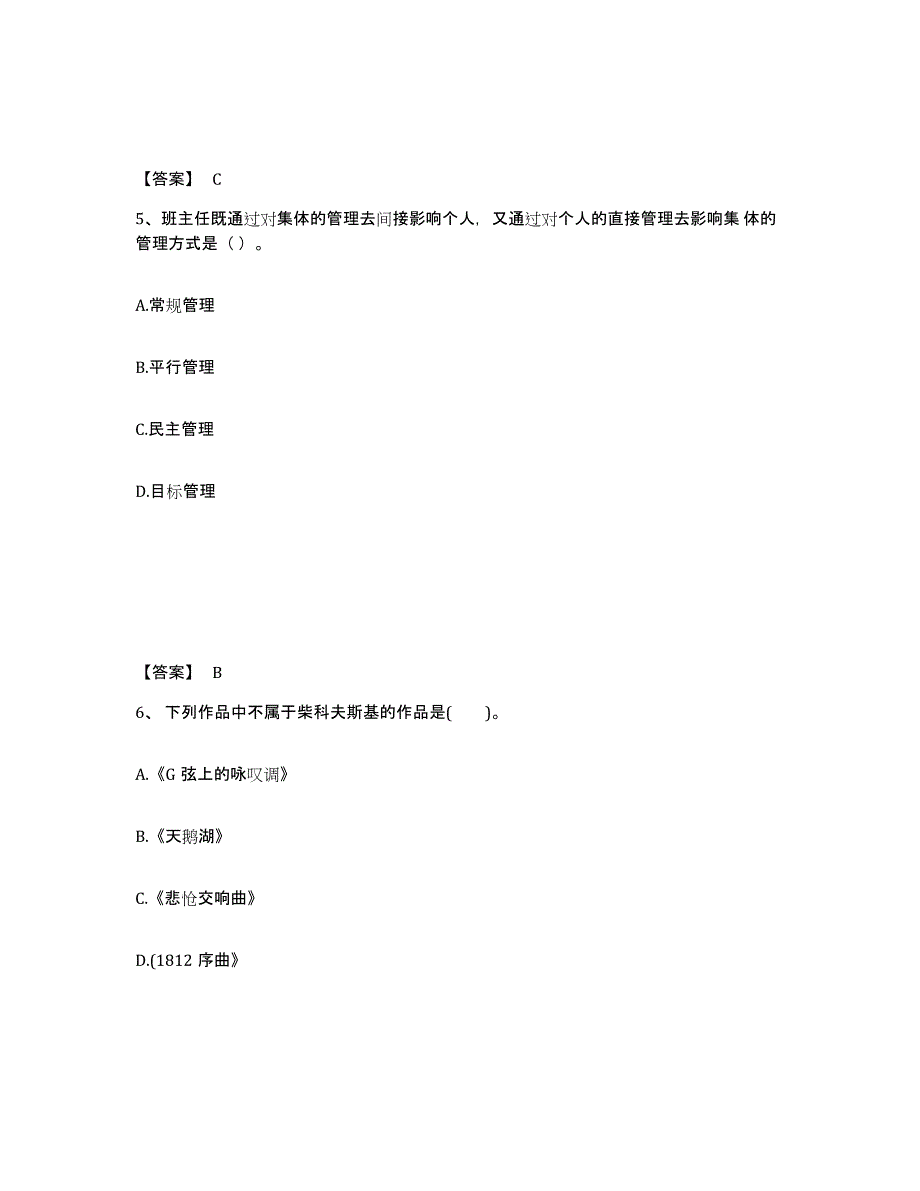 备考2025安徽省淮北市濉溪县中学教师公开招聘真题练习试卷B卷附答案_第3页