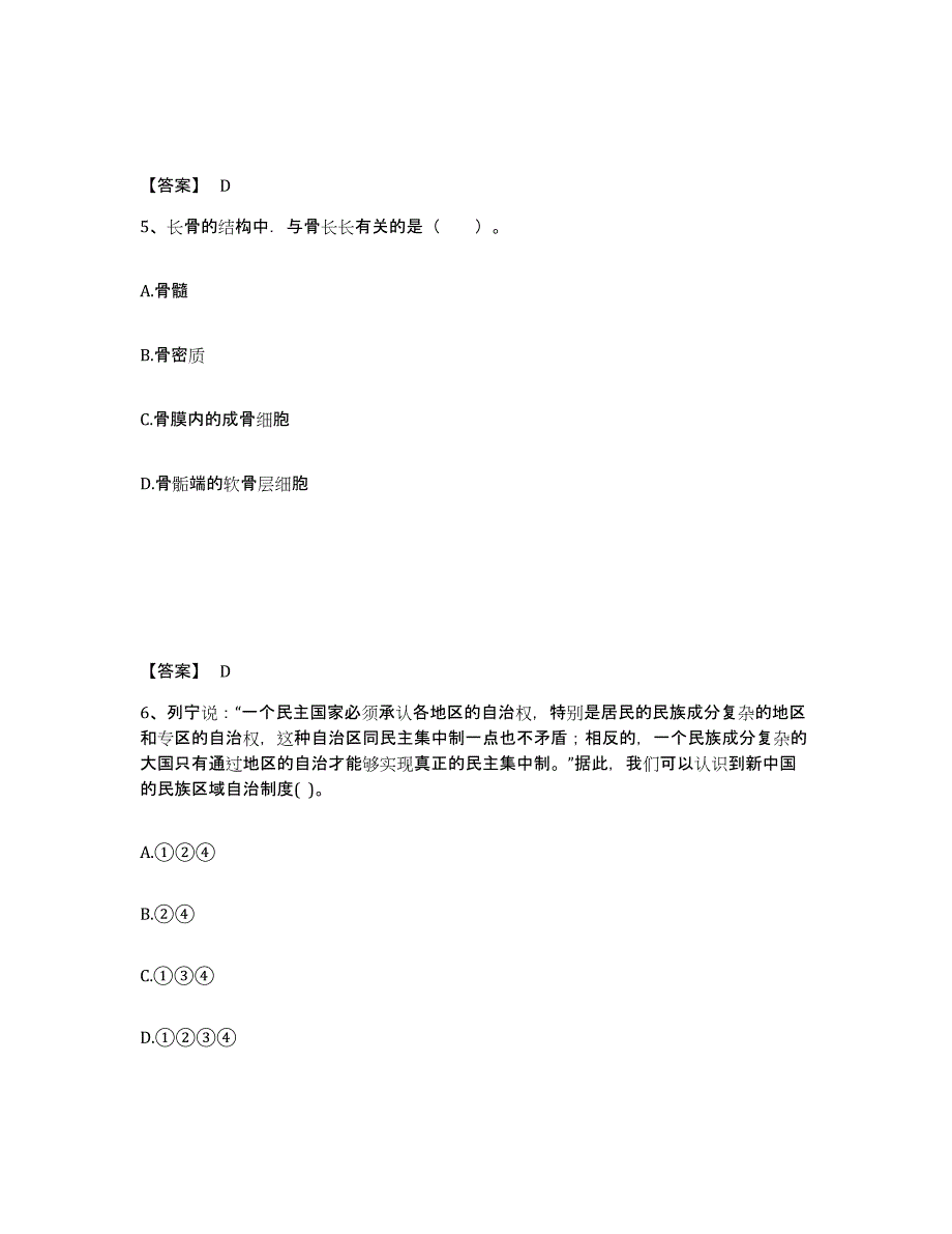 备考2025山东省临沂市中学教师公开招聘考前冲刺模拟试卷A卷含答案_第3页