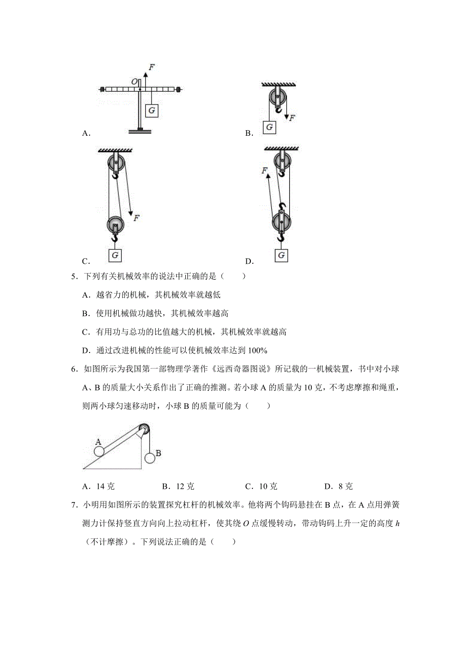 2024中考物理三轮突破5检测简单机械的分析与计算习题_第2页