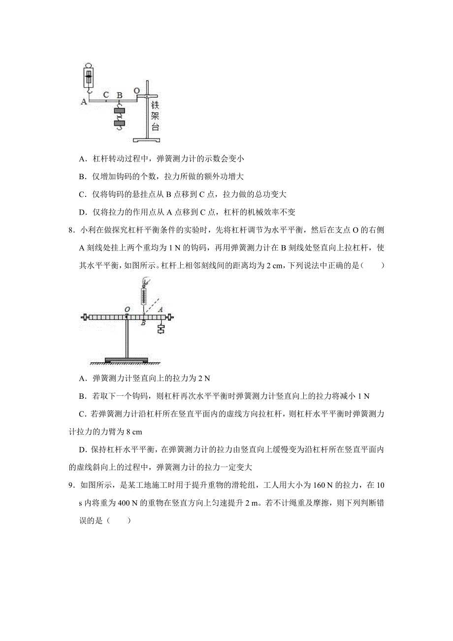 2024中考物理三轮突破5检测简单机械的分析与计算习题_第3页