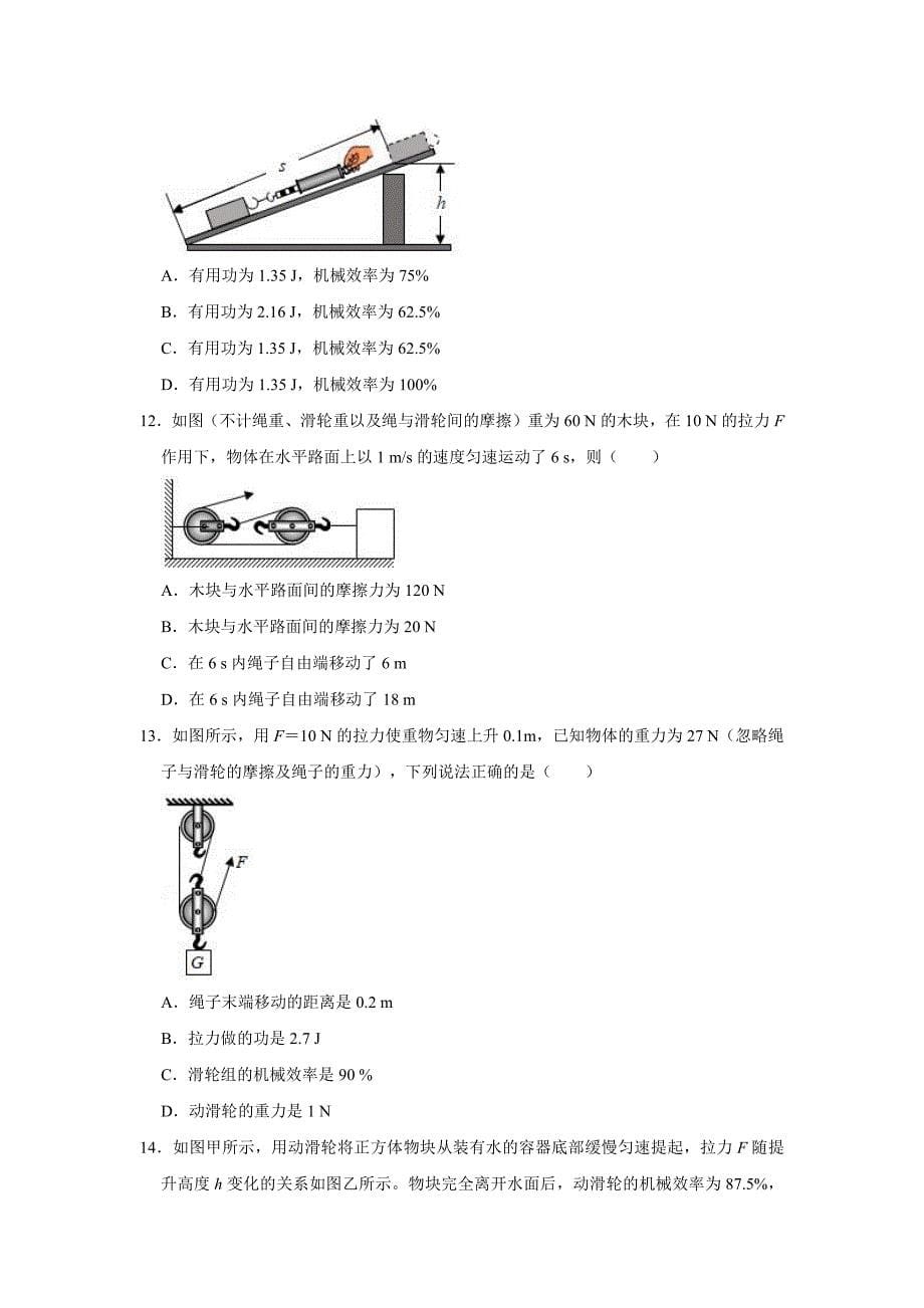 2024中考物理三轮突破5检测简单机械的分析与计算习题_第5页