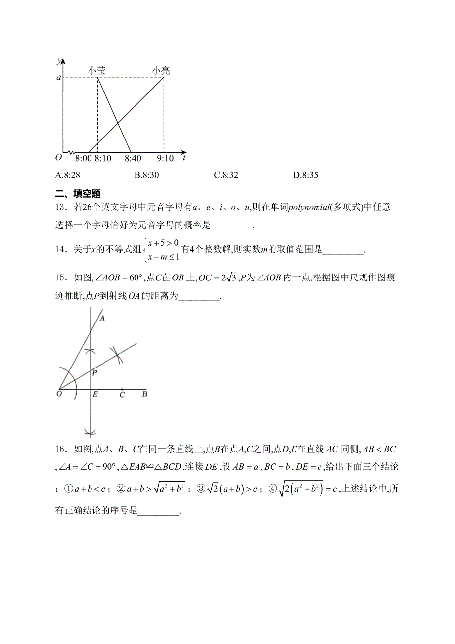 山东省烟台市牟平区（五四制）2023-2024学年七年级下学期期末考试数学试卷(含答案)_第3页