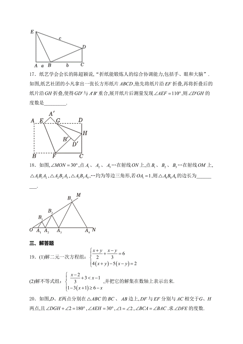 山东省烟台市牟平区（五四制）2023-2024学年七年级下学期期末考试数学试卷(含答案)_第4页