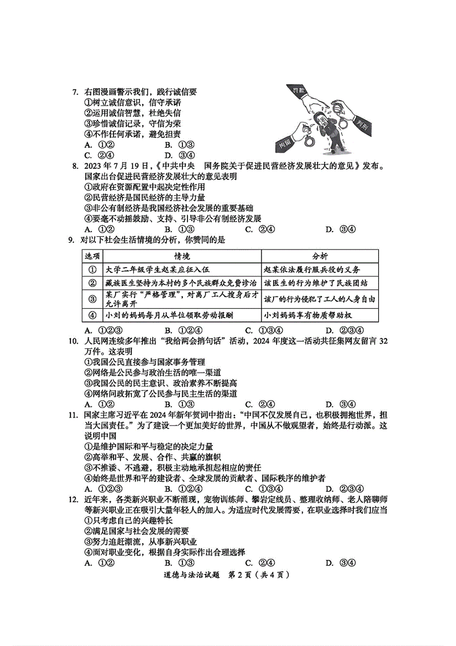 2024年四川省广安市中考道法真题试卷及答案_第2页