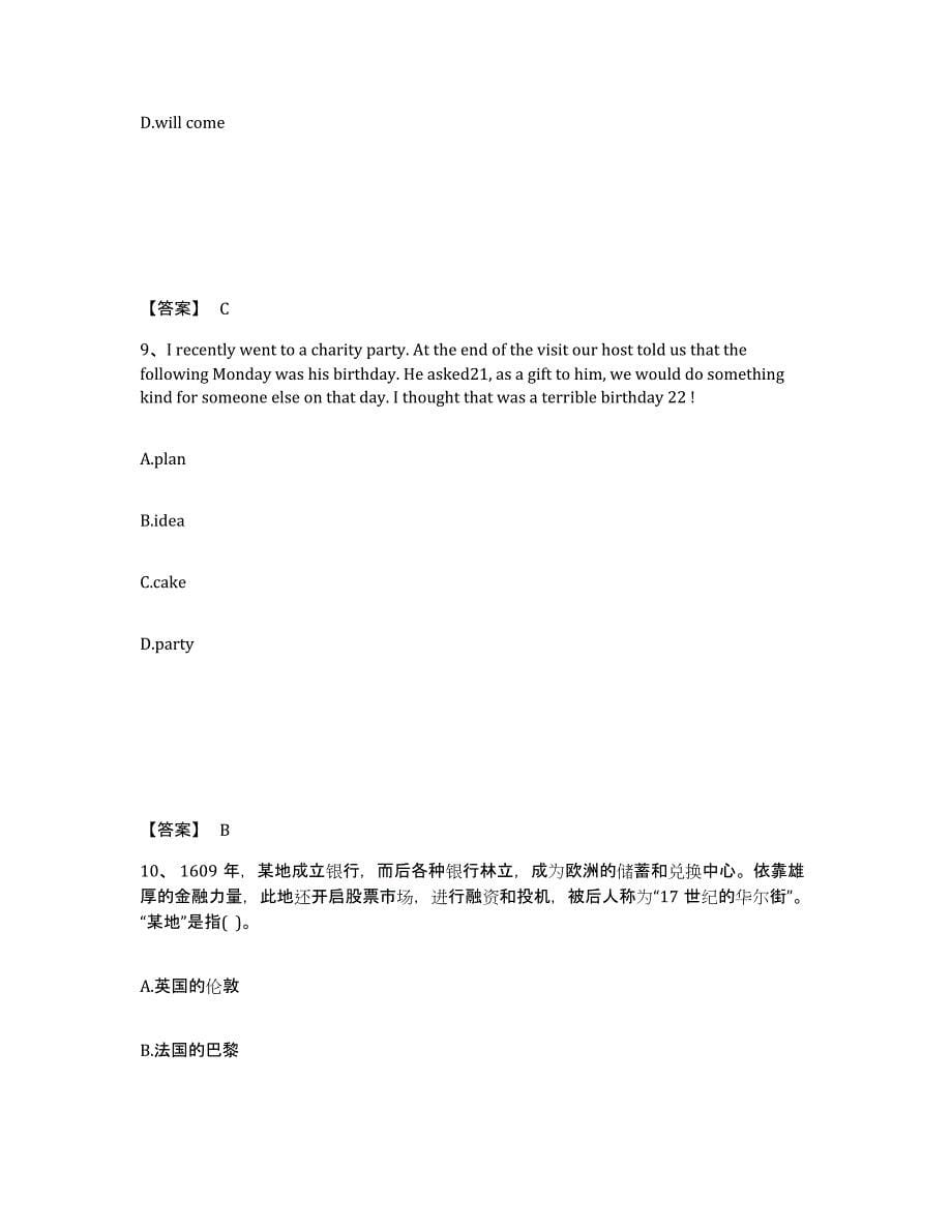 备考2025四川省阿坝藏族羌族自治州红原县中学教师公开招聘自我检测试卷B卷附答案_第5页