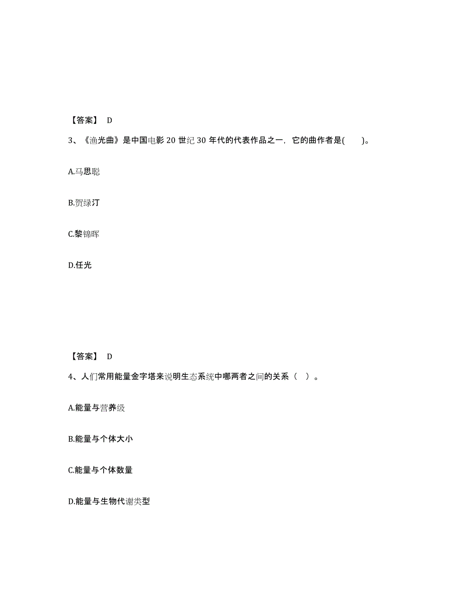 备考2025山西省长治市长子县中学教师公开招聘能力测试试卷A卷附答案_第2页