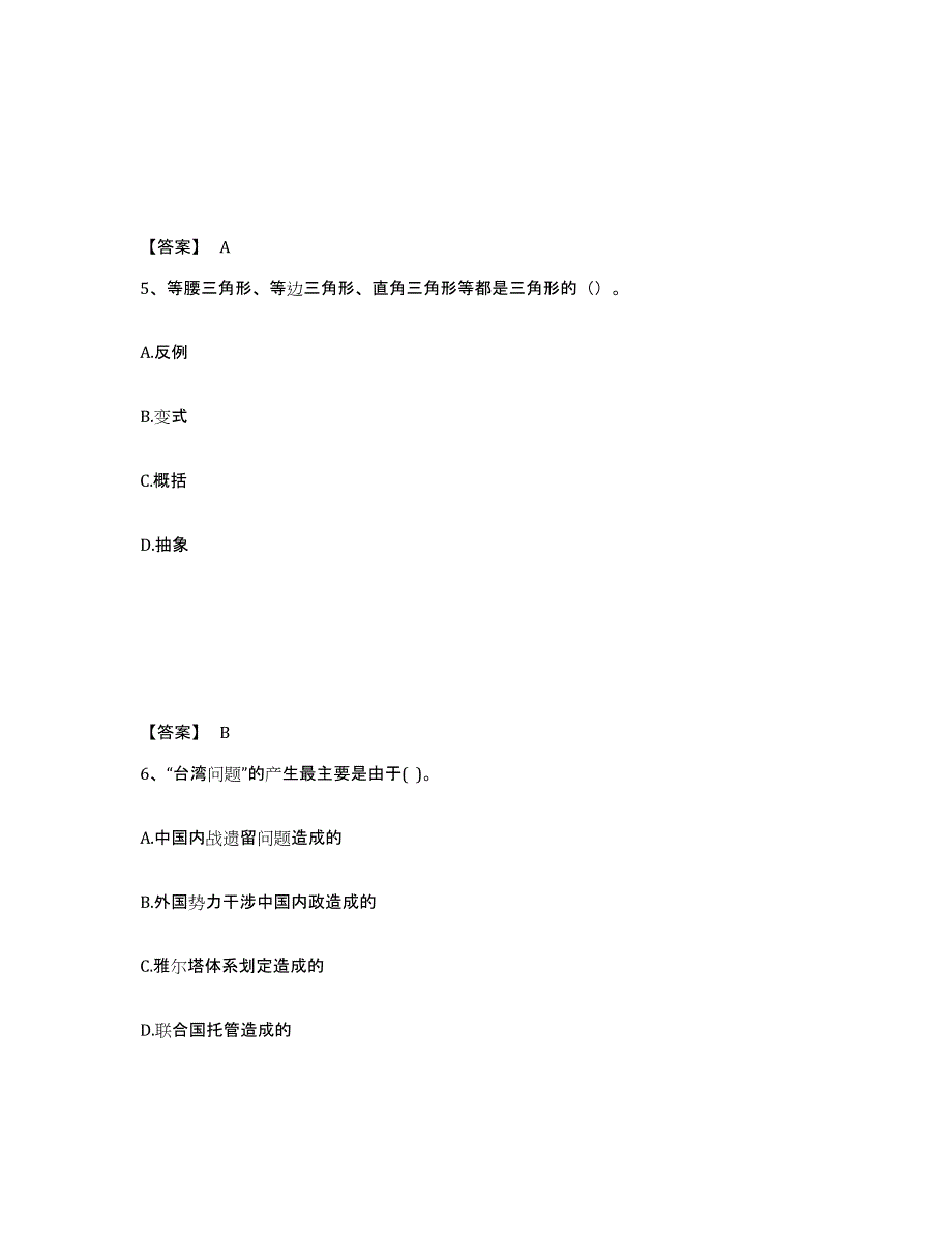 备考2025安徽省安庆市怀宁县中学教师公开招聘押题练习试卷B卷附答案_第3页