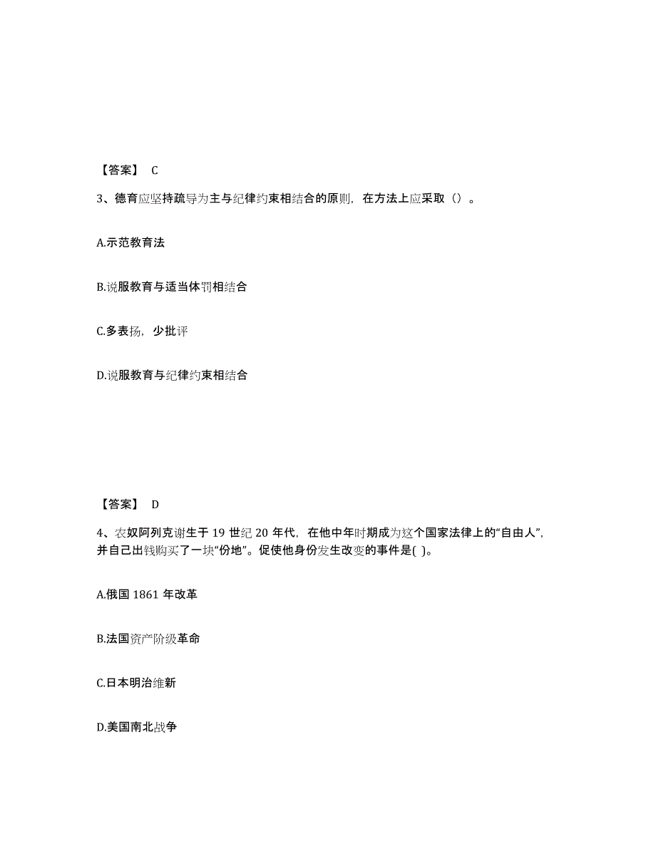 备考2025安徽省蚌埠市龙子湖区中学教师公开招聘题库附答案（基础题）_第2页