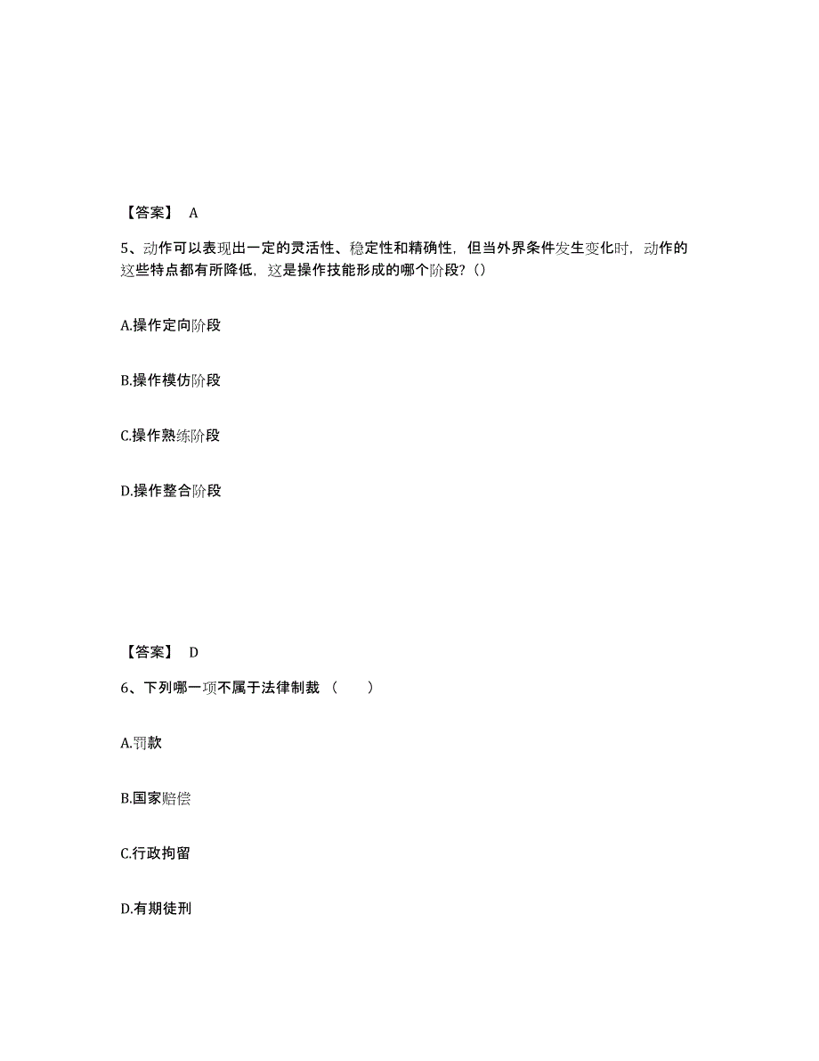 备考2025安徽省蚌埠市龙子湖区中学教师公开招聘题库附答案（基础题）_第3页