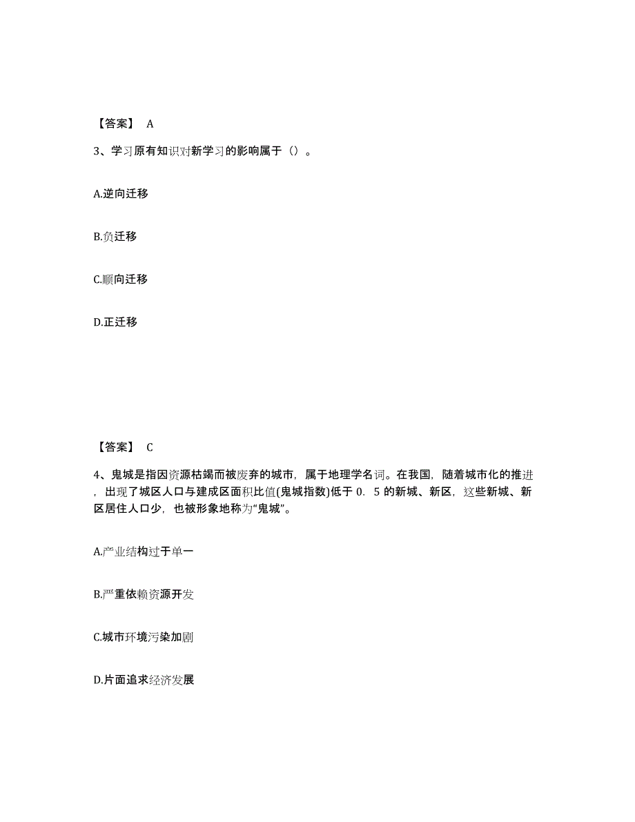 备考2025广东省肇庆市怀集县中学教师公开招聘能力提升试卷A卷附答案_第2页