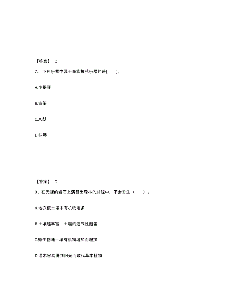 备考2025广东省肇庆市怀集县中学教师公开招聘能力提升试卷A卷附答案_第4页