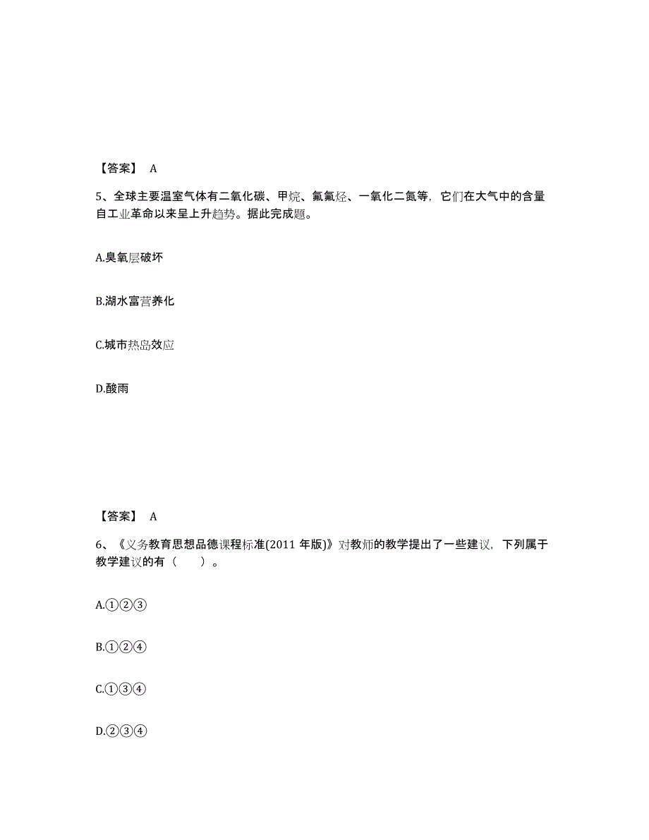 备考2025山西省晋城市沁水县中学教师公开招聘每日一练试卷A卷含答案_第3页