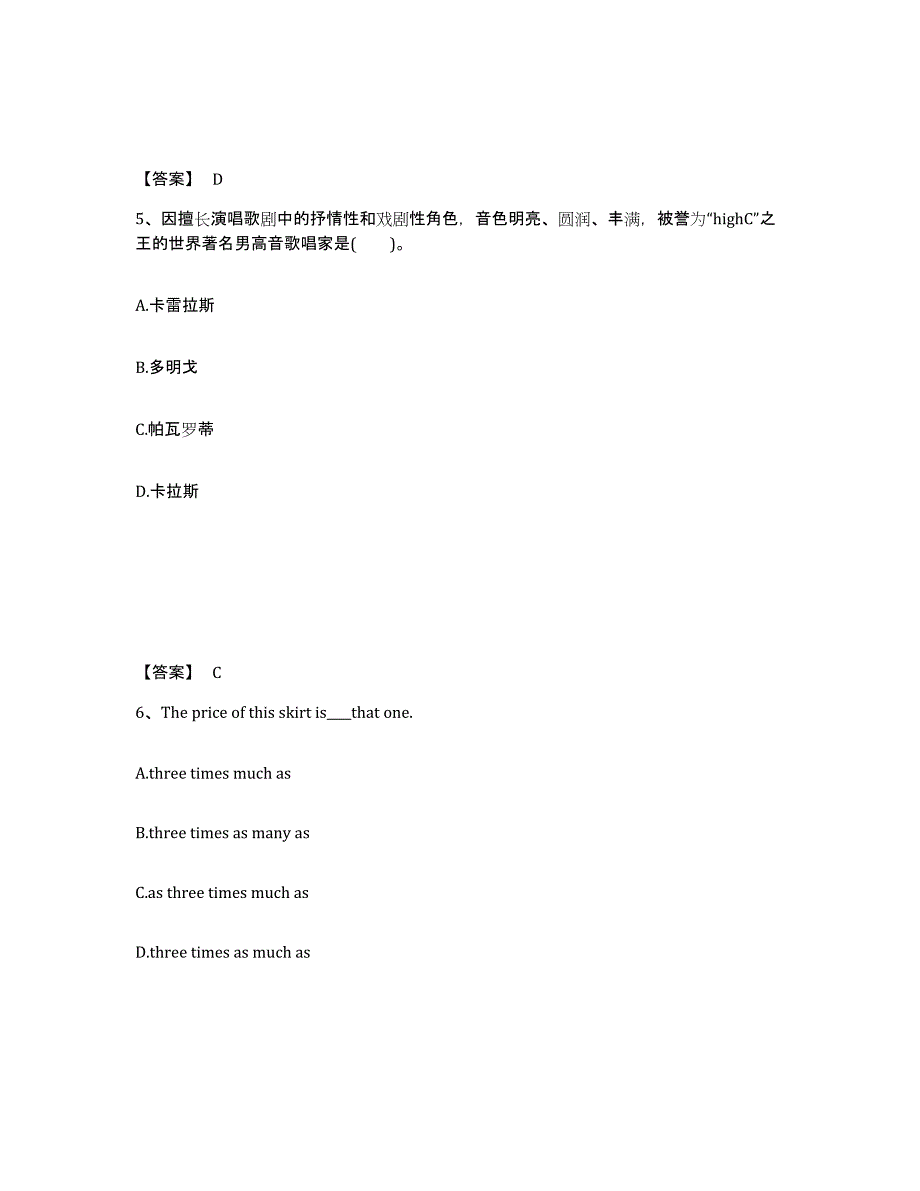 备考2025广东省东莞市东莞市中学教师公开招聘能力提升试卷B卷附答案_第3页