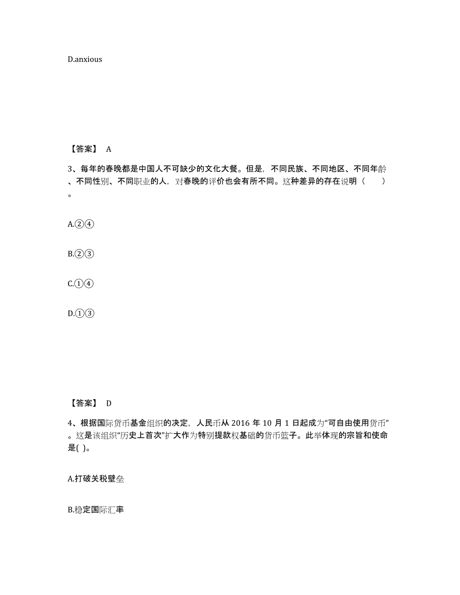 备考2025安徽省巢湖市居巢区中学教师公开招聘强化训练试卷A卷附答案_第2页