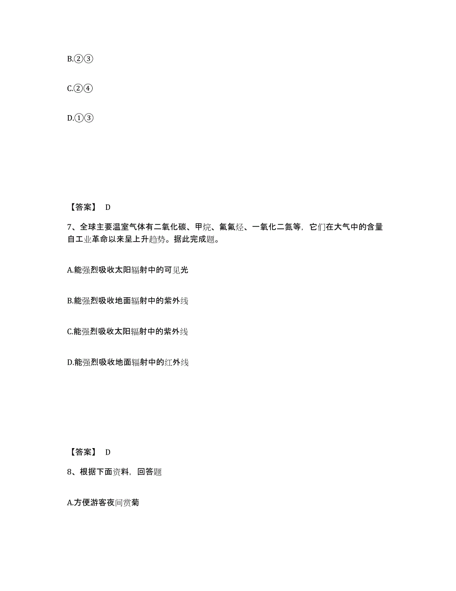 备考2025安徽省巢湖市居巢区中学教师公开招聘强化训练试卷A卷附答案_第4页