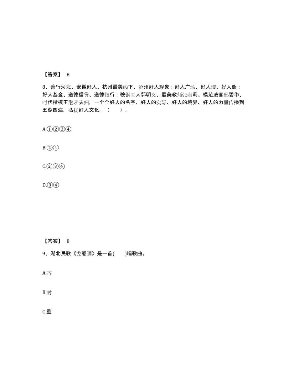 备考2025安徽省蚌埠市中学教师公开招聘题库检测试卷B卷附答案_第5页