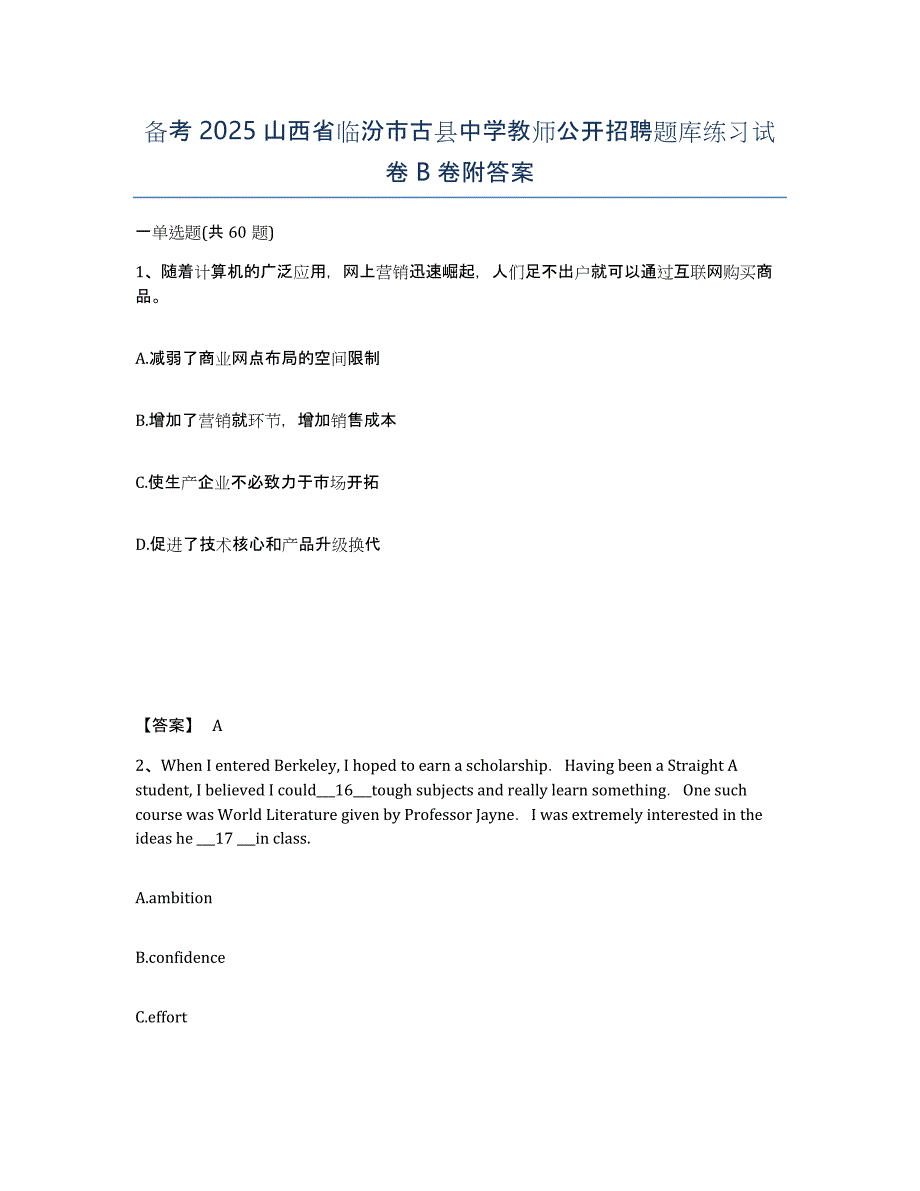 备考2025山西省临汾市古县中学教师公开招聘题库练习试卷B卷附答案_第1页