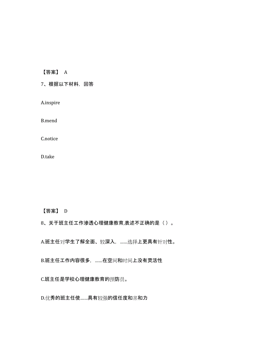 备考2025山西省临汾市古县中学教师公开招聘题库练习试卷B卷附答案_第4页