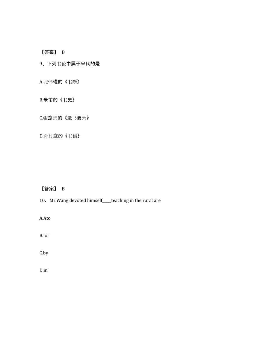 备考2025山西省临汾市古县中学教师公开招聘题库练习试卷B卷附答案_第5页