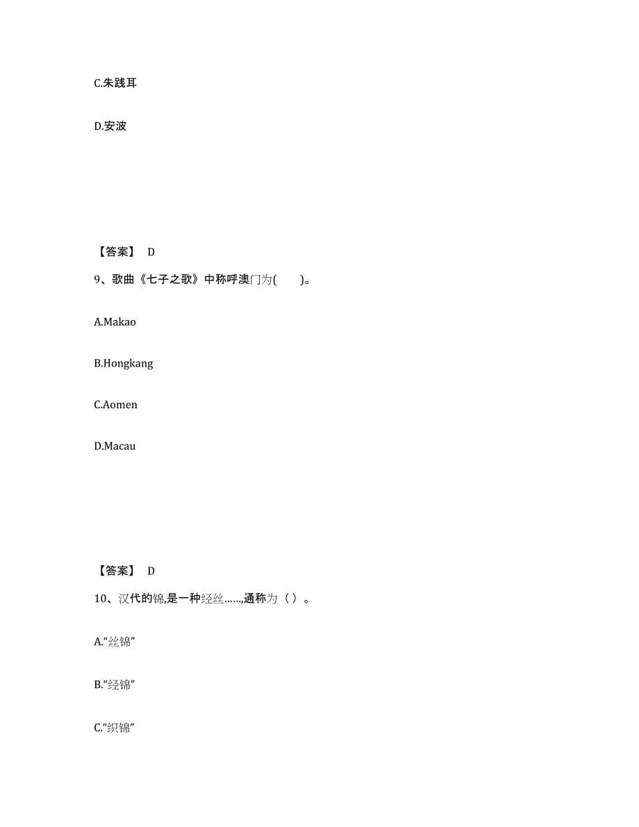 备考2025广东省东莞市中学教师公开招聘高分题库附答案_第5页