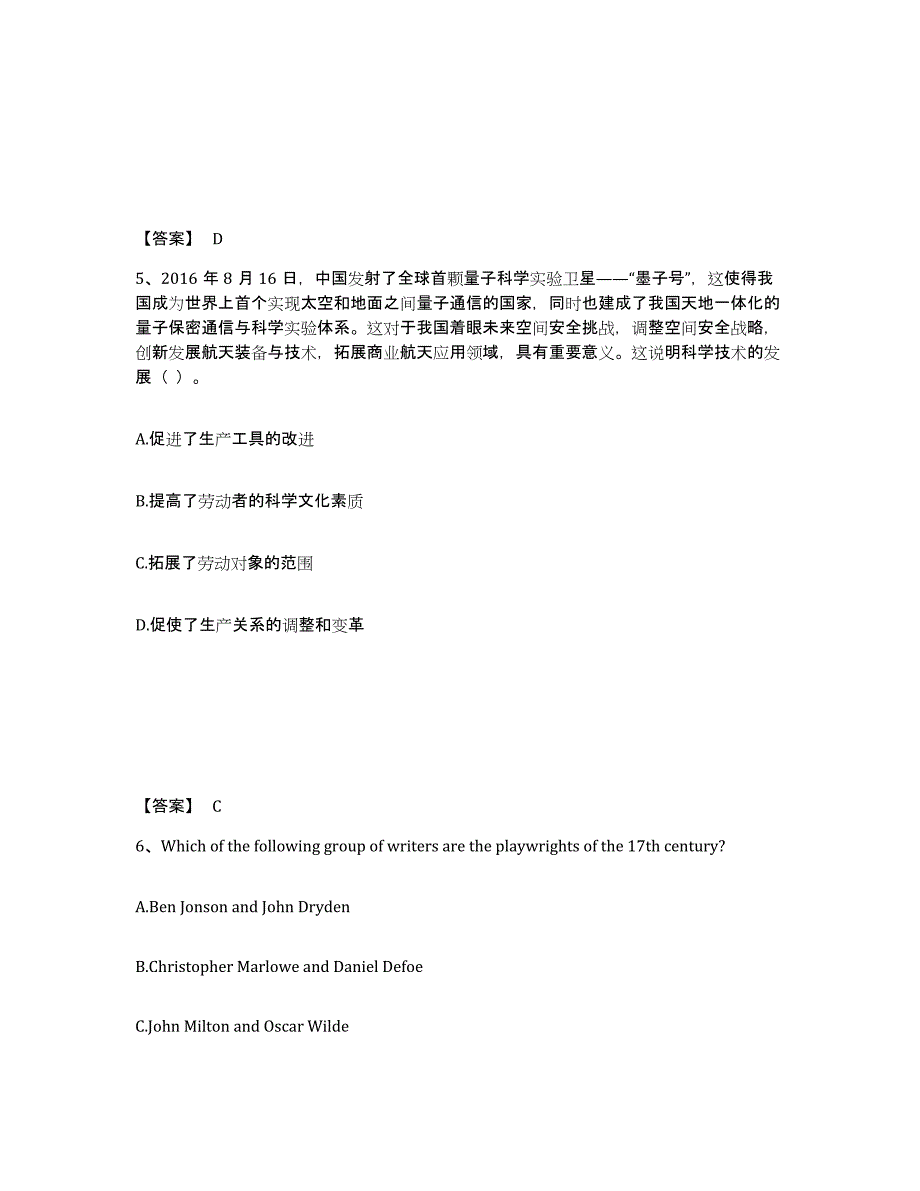 备考2025山西省临汾市翼城县中学教师公开招聘测试卷(含答案)_第3页