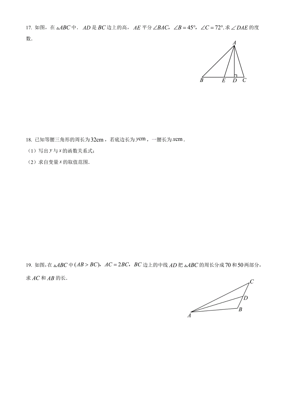 安徽省合肥市瑶海区部分学校2022-2023学年八年级上学期期中数学试卷(沪科版)_第4页