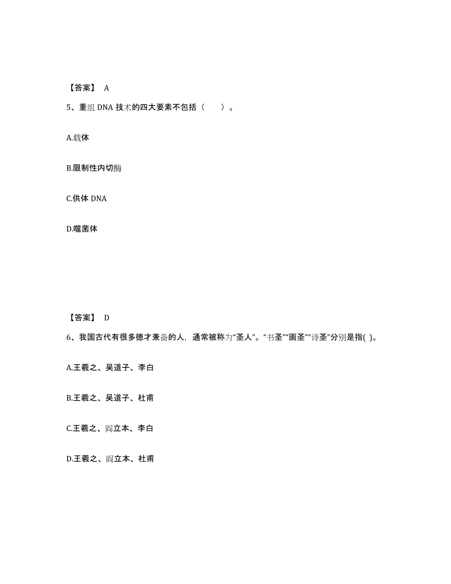 备考2025山东省青岛市李沧区中学教师公开招聘综合检测试卷B卷含答案_第3页