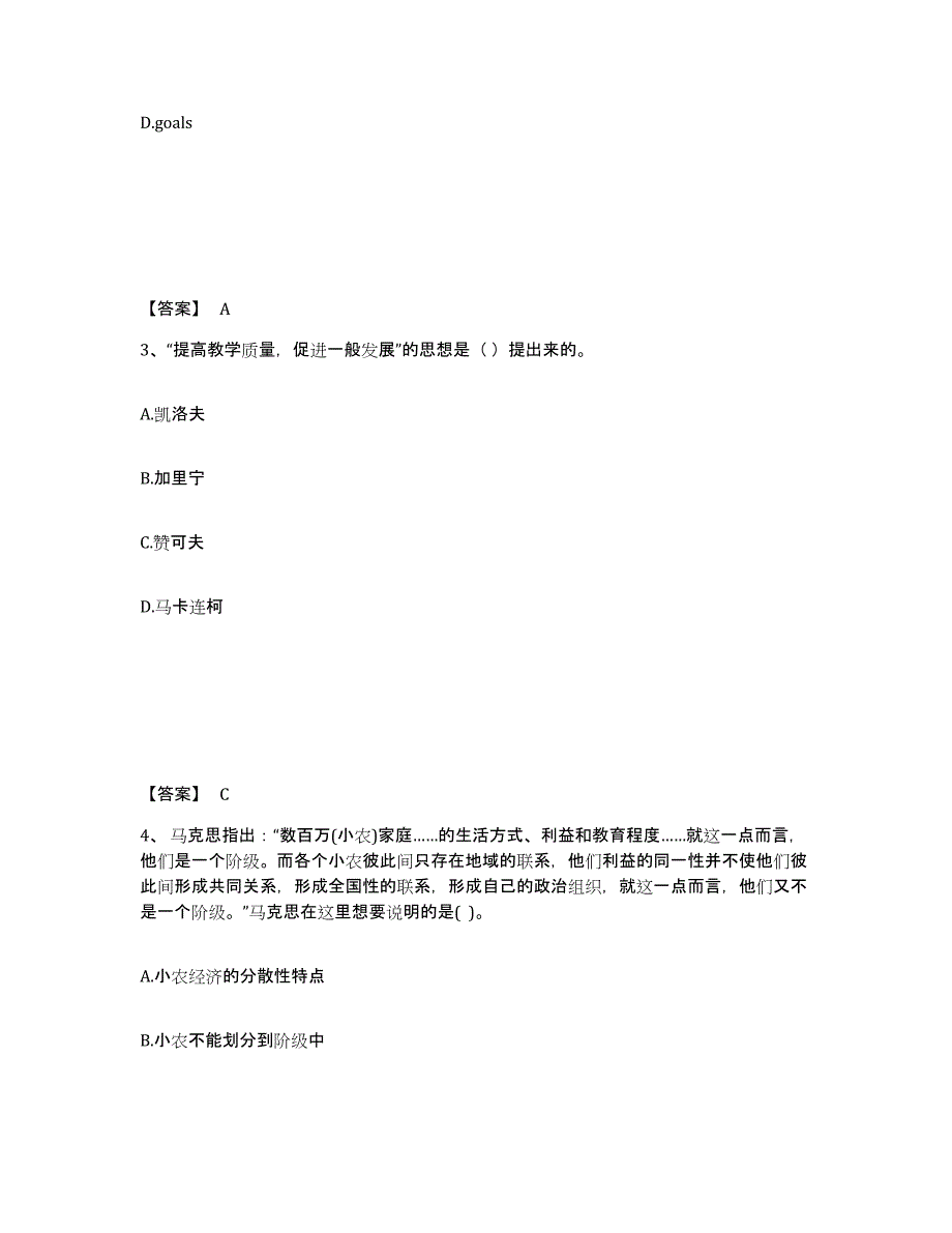 备考2025安徽省池州市中学教师公开招聘考前冲刺试卷B卷含答案_第2页