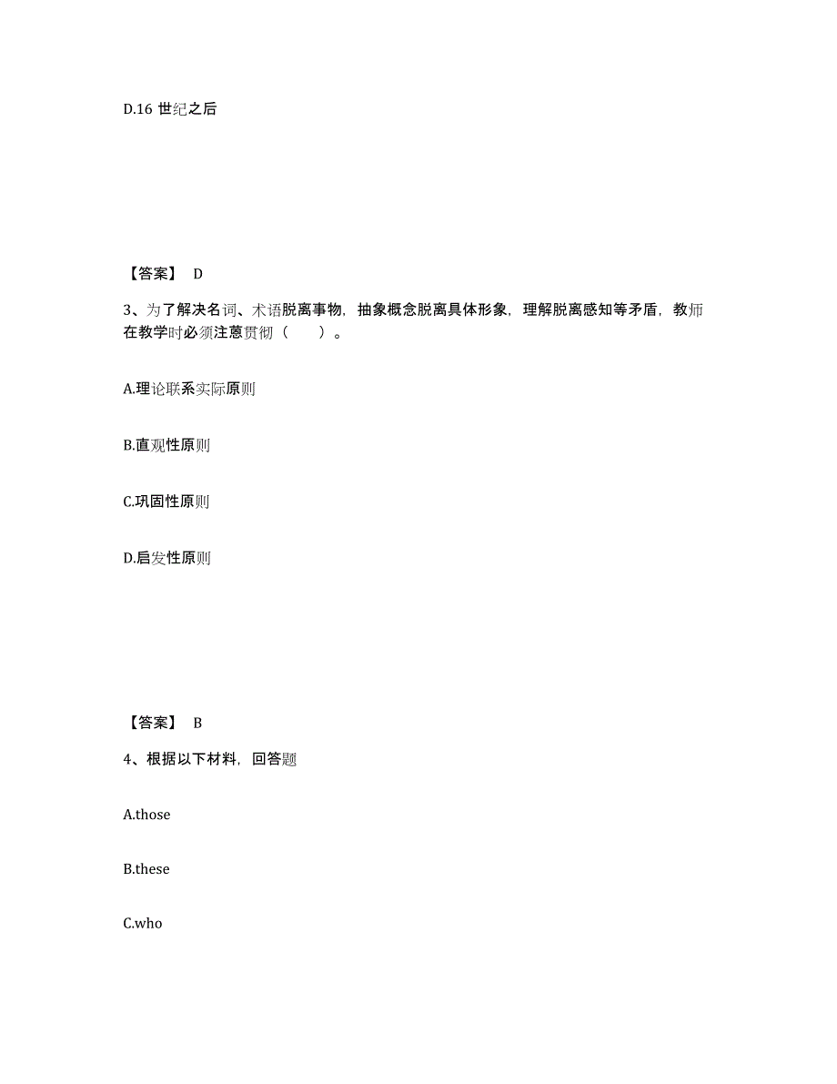 备考2025广东省江门市鹤山市中学教师公开招聘每日一练试卷A卷含答案_第2页