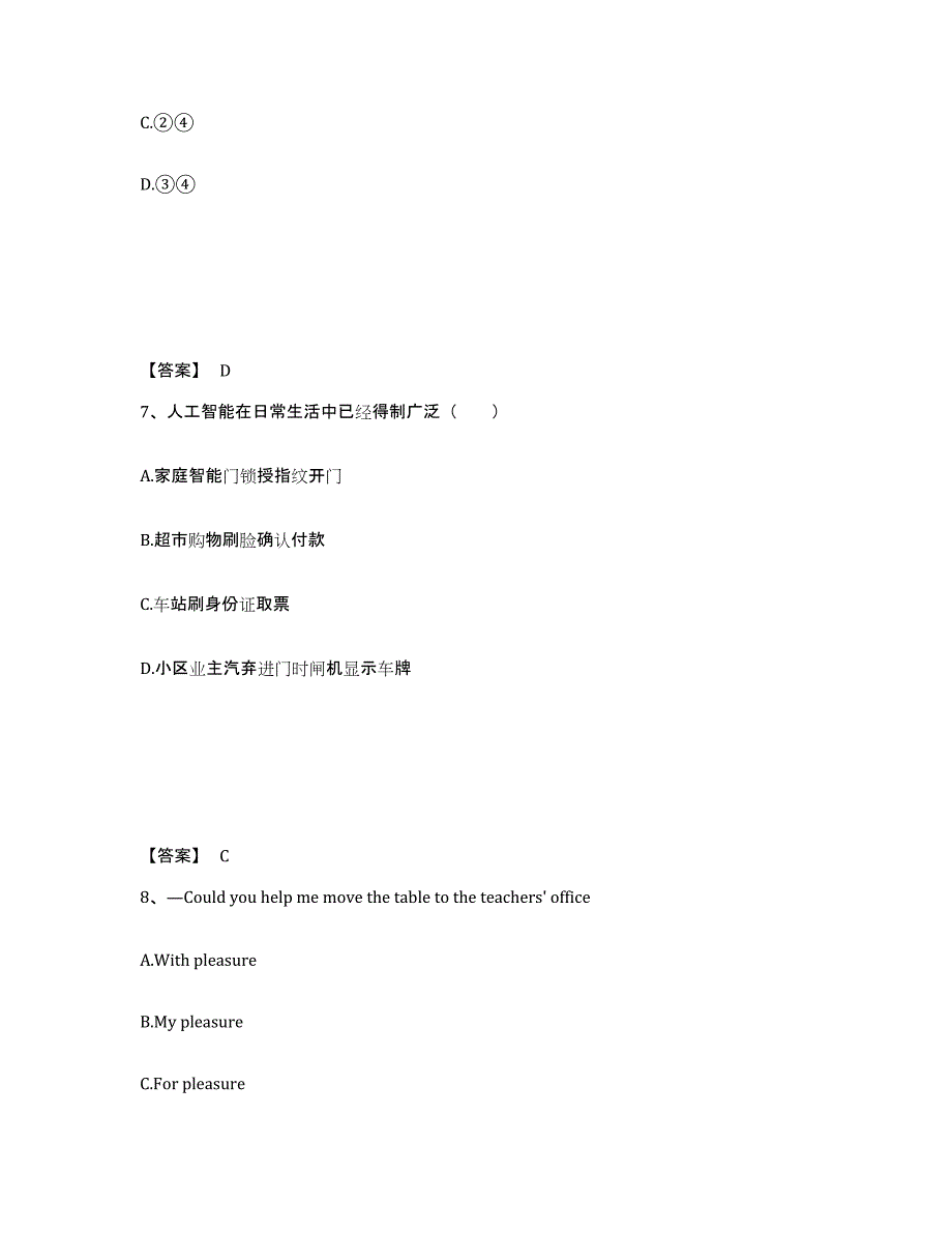 备考2025广东省江门市鹤山市中学教师公开招聘每日一练试卷A卷含答案_第4页