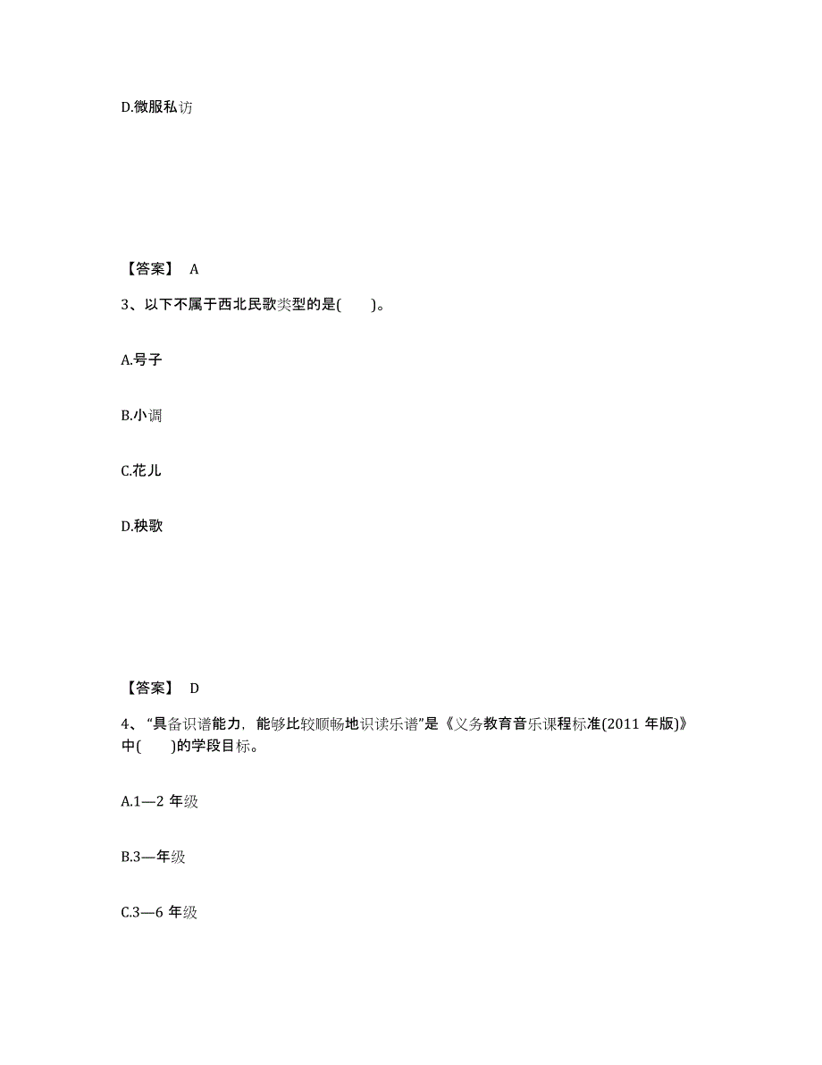 备考2025山西省忻州市中学教师公开招聘能力提升试卷B卷附答案_第2页