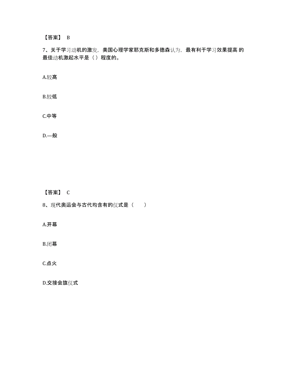 备考2025山西省忻州市神池县中学教师公开招聘模拟预测参考题库及答案_第4页